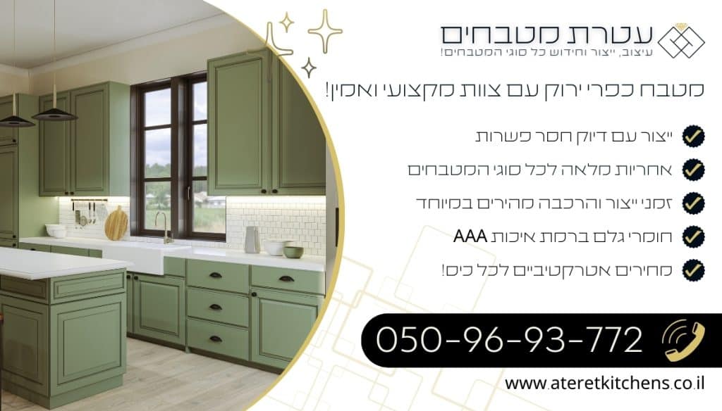מטבח ירוק כפרי בהאמה אישית עם צוות מעצבים ונגרים מקצועי ביותר