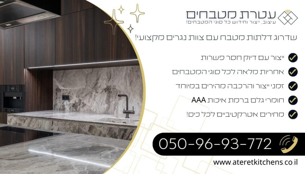 שדרוג ארונות מטבח עם החומרים הטובים ביותר במחירים מעולים